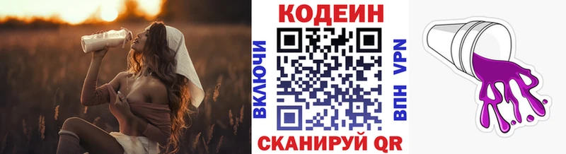 Codein Purple Drank  Купить где  Волгоград 